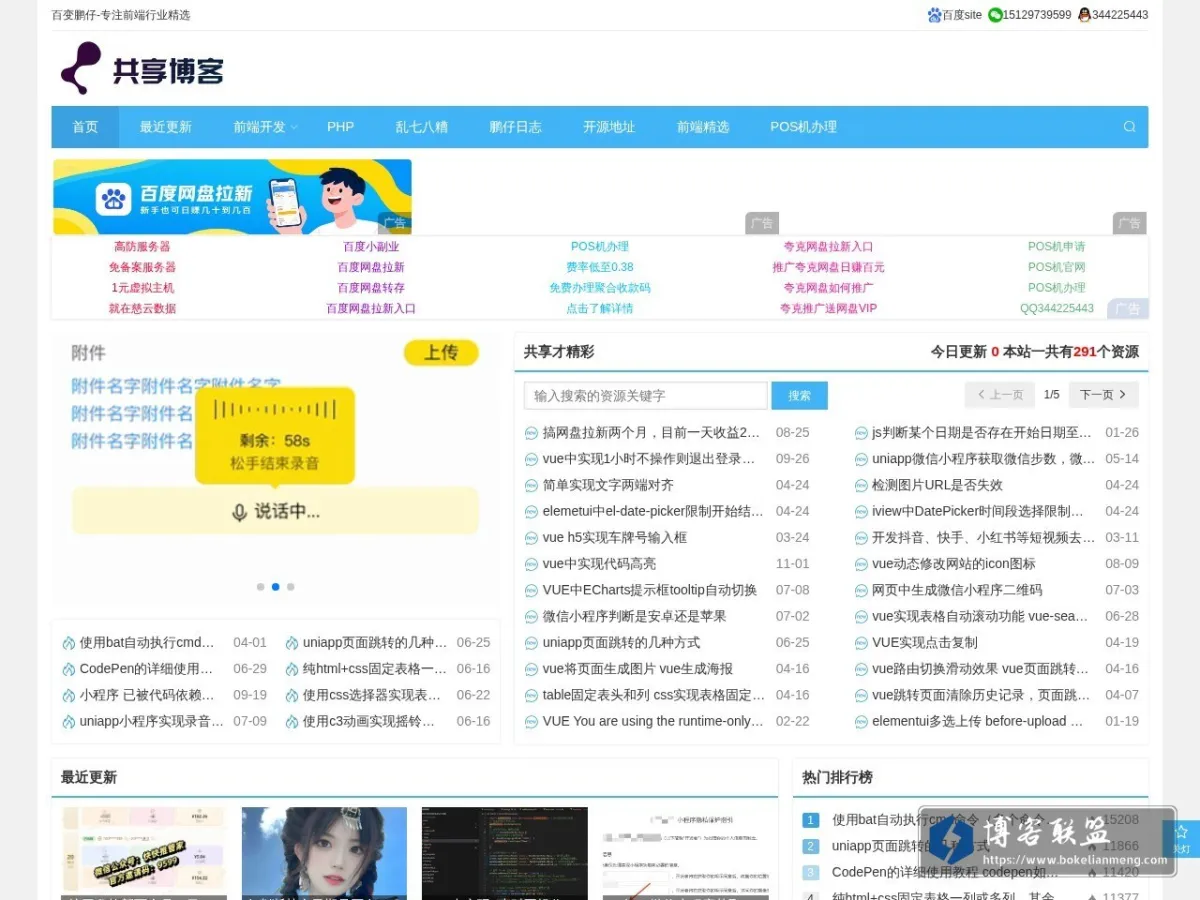 共享博客 的网站快照