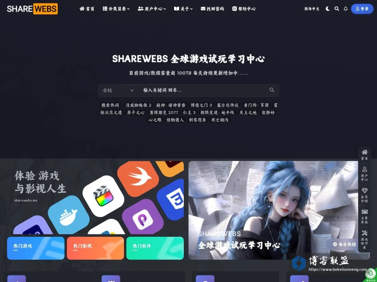 SHAREWEBS-专注单机游戏试玩及正版推荐！ 的网站快照
