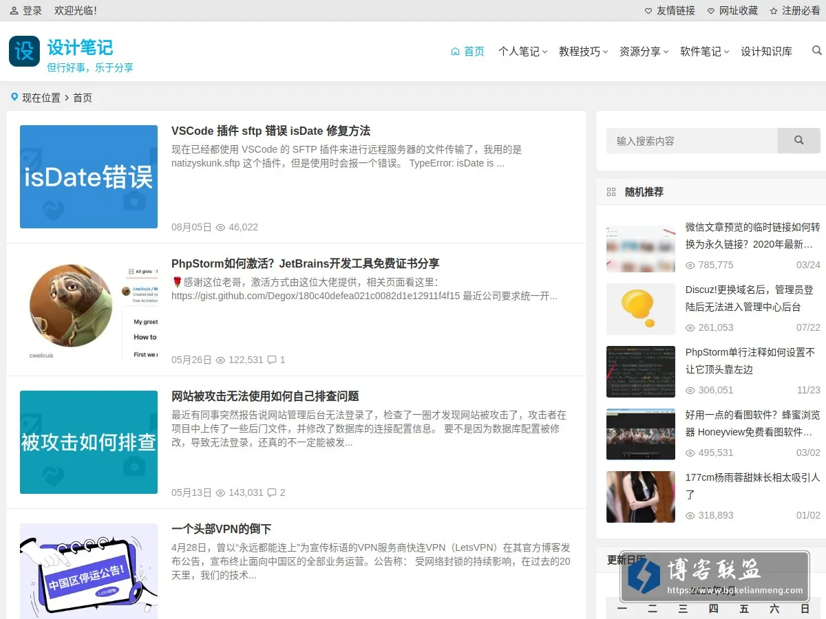 设计笔记 | 但行好事，乐于分享 的网站快照