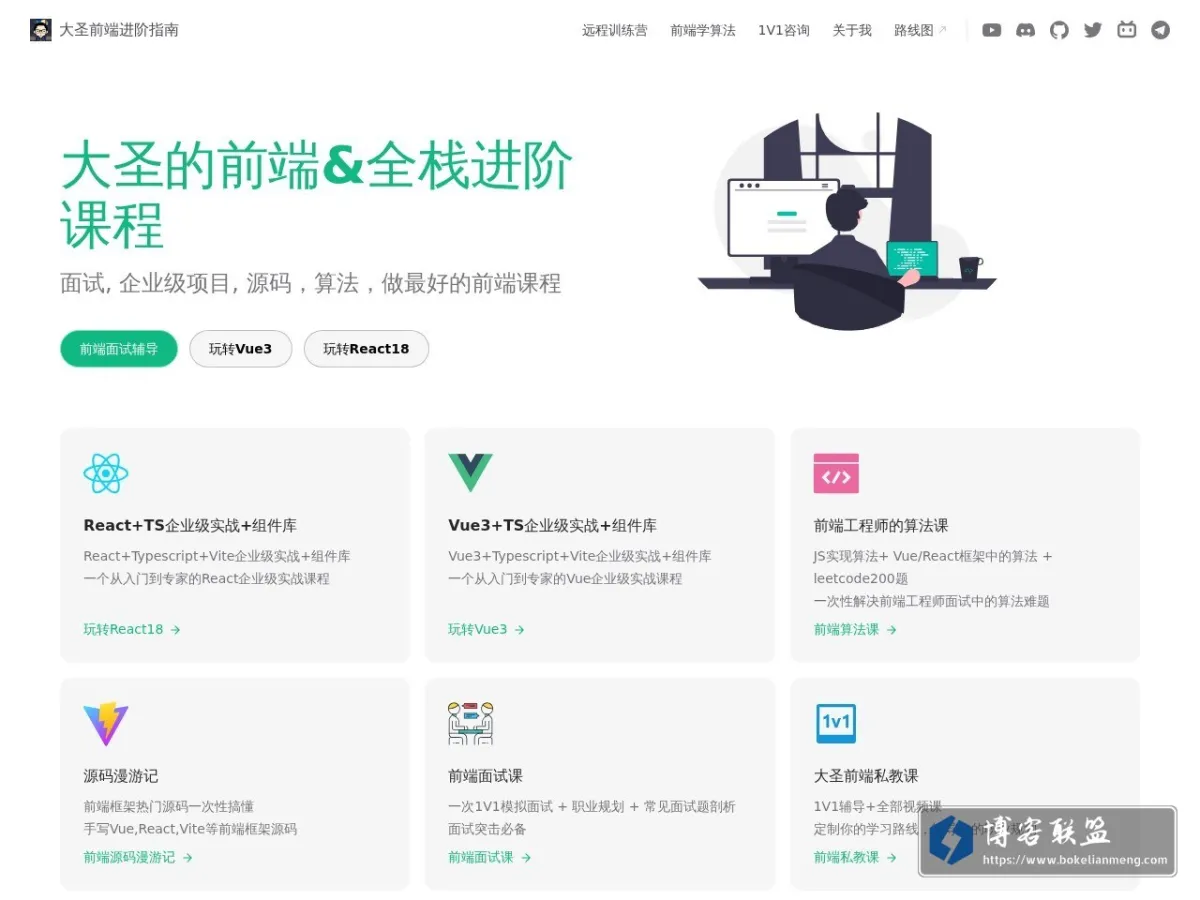 大圣前端进阶指南 | 解决前端进阶的难点 的网站快照