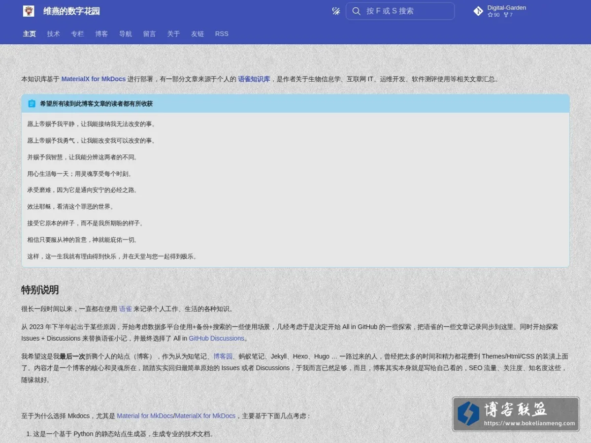 维燕的知识花园 的网站快照