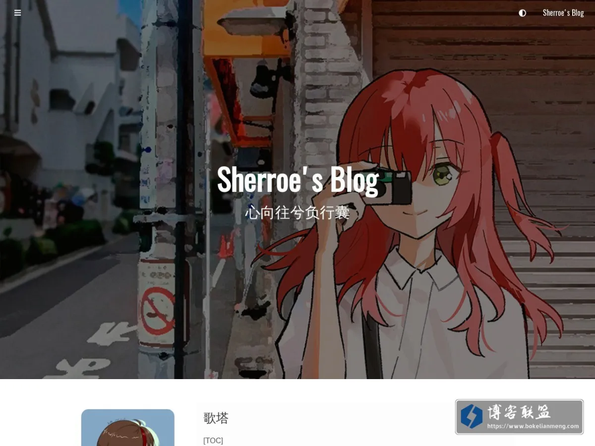 妄想录 | Sherroe's Blog 的网站快照