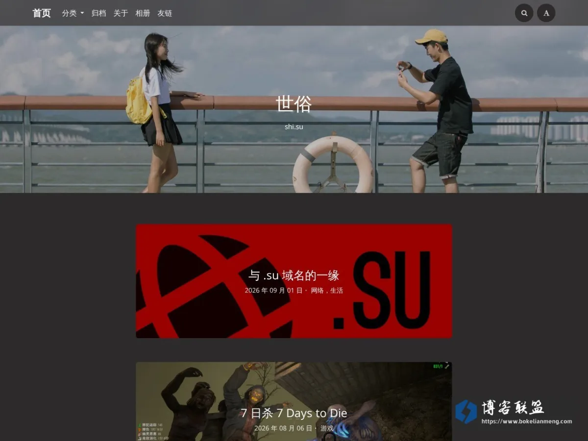 世俗 Shi.su 的网站快照
