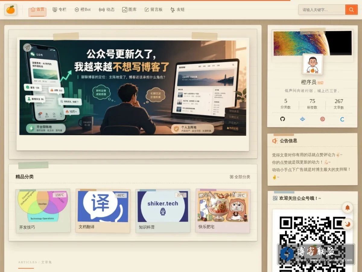 程序员小站 的网站快照