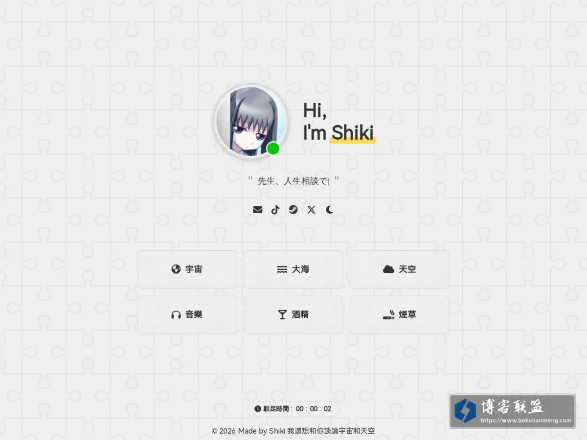 Shiki 的网站快照