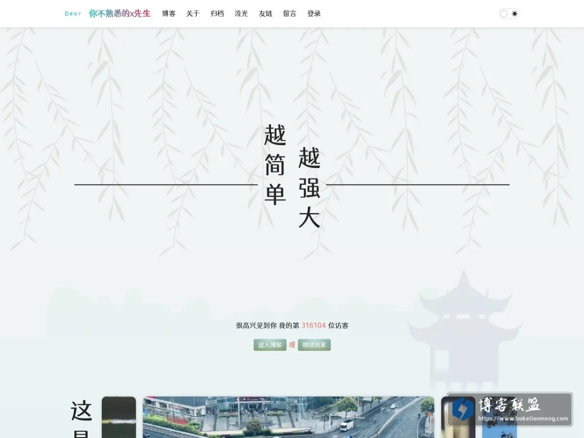 你不熟悉的x先生 | 基于Vue服务端渲染(Nuxt3) + Node.js | shiniest.cn 的网站快照