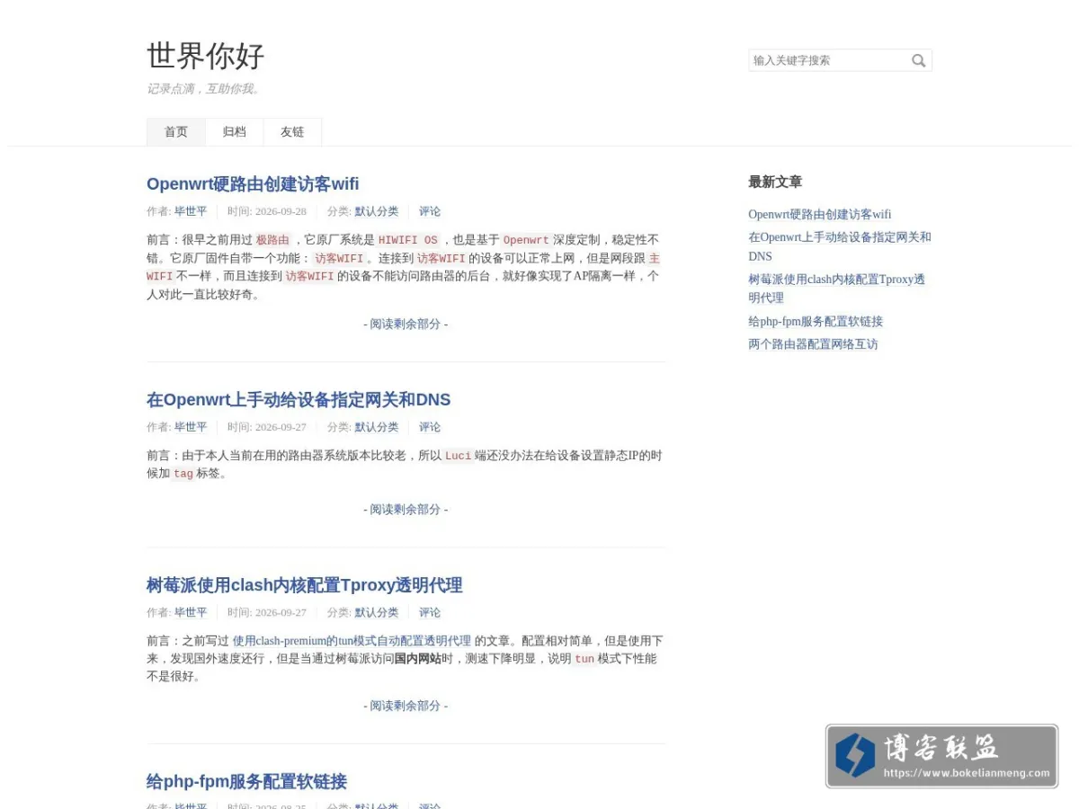 世界你好 的网站快照