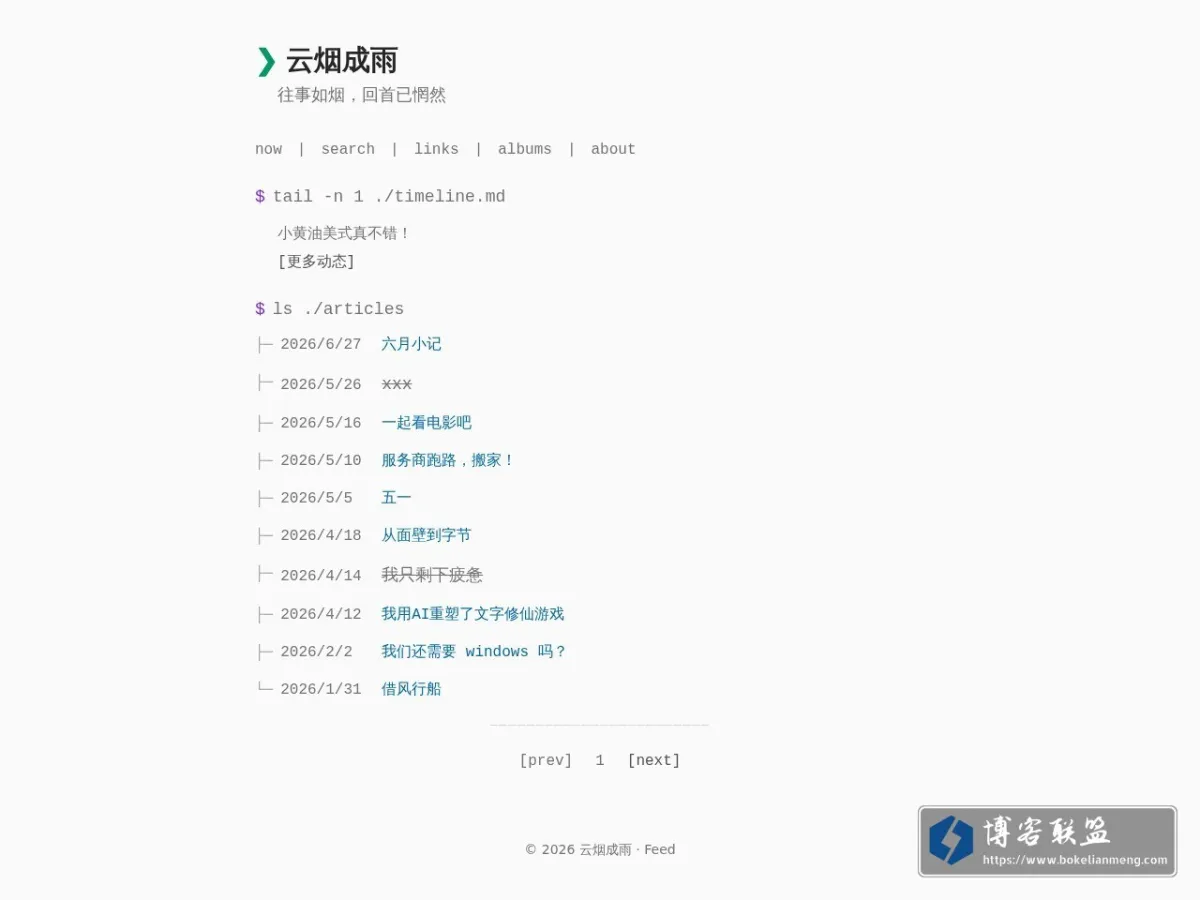 云烟成雨 的网站快照