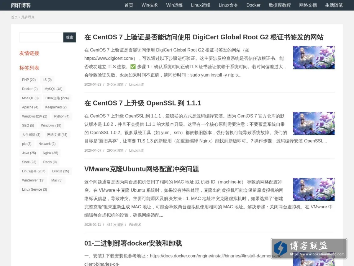 问轩博客 的网站快照