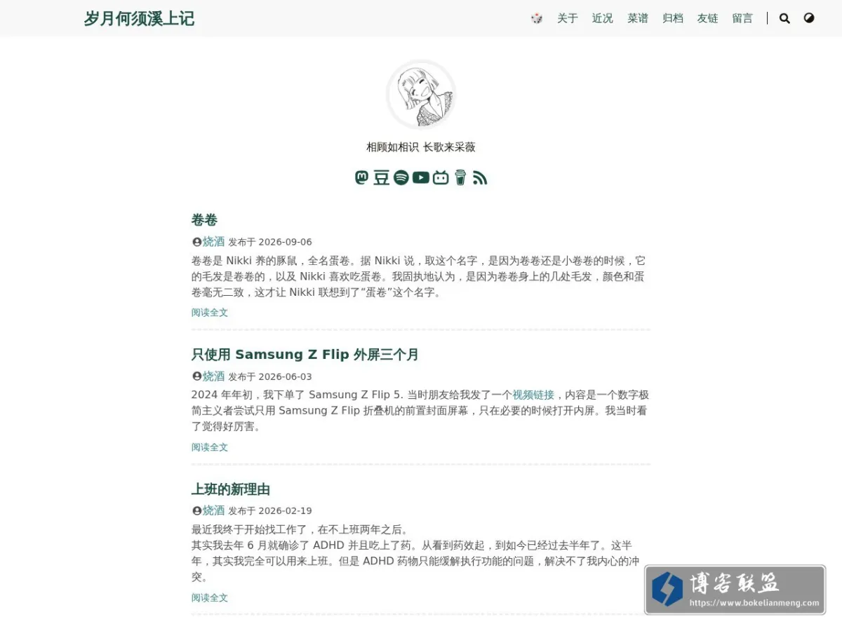 岁月何须溪上记 的网站快照