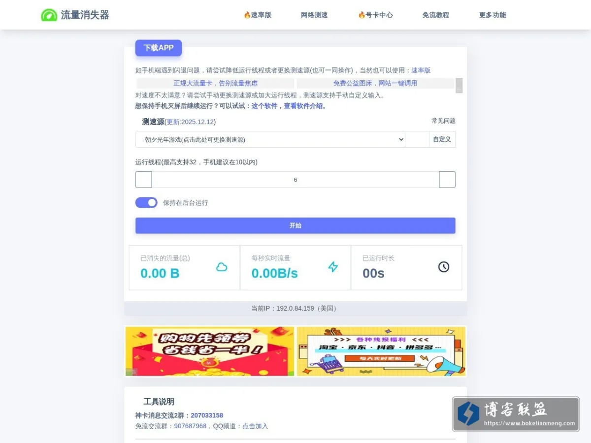 流量消失器 的网站快照