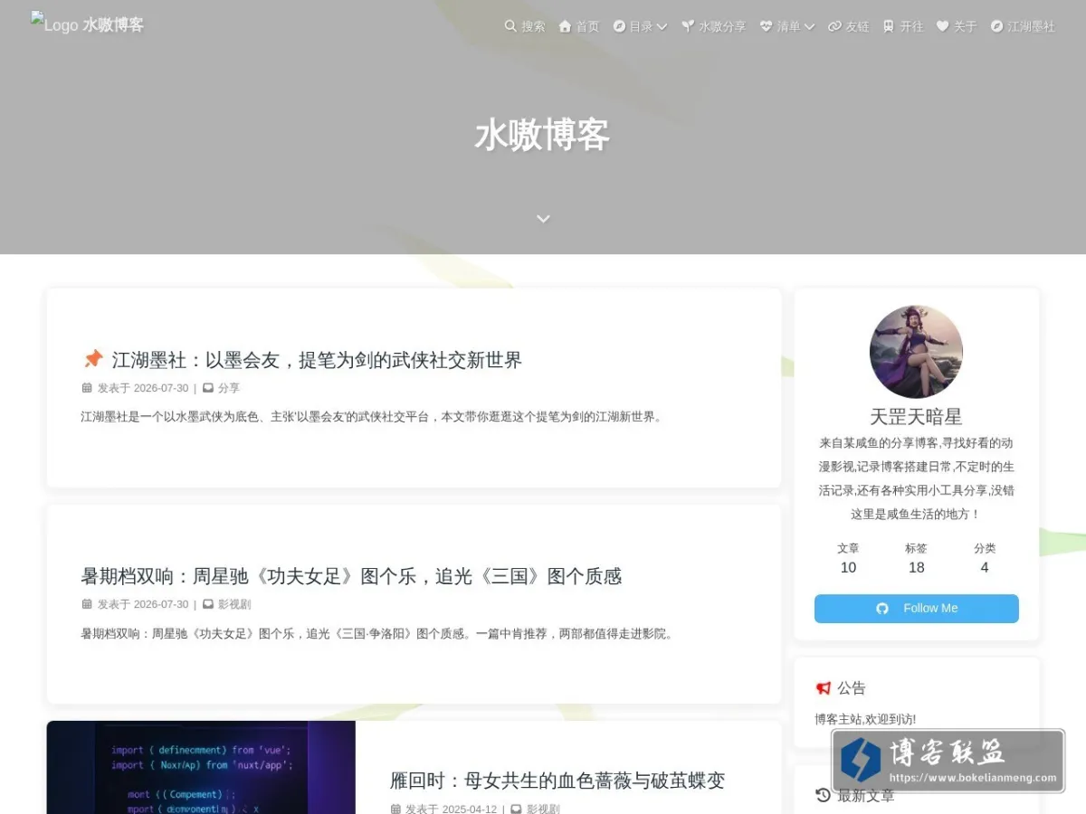 水嗷博客 的网站快照