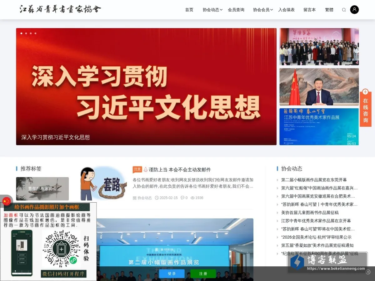 江苏省青年书画家协会 的网站快照