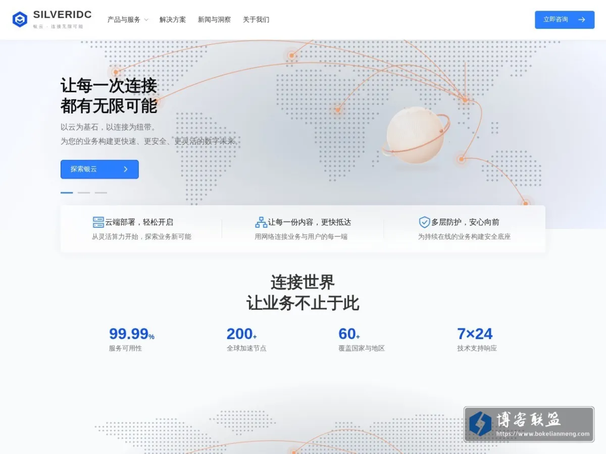 银云 的网站快照
