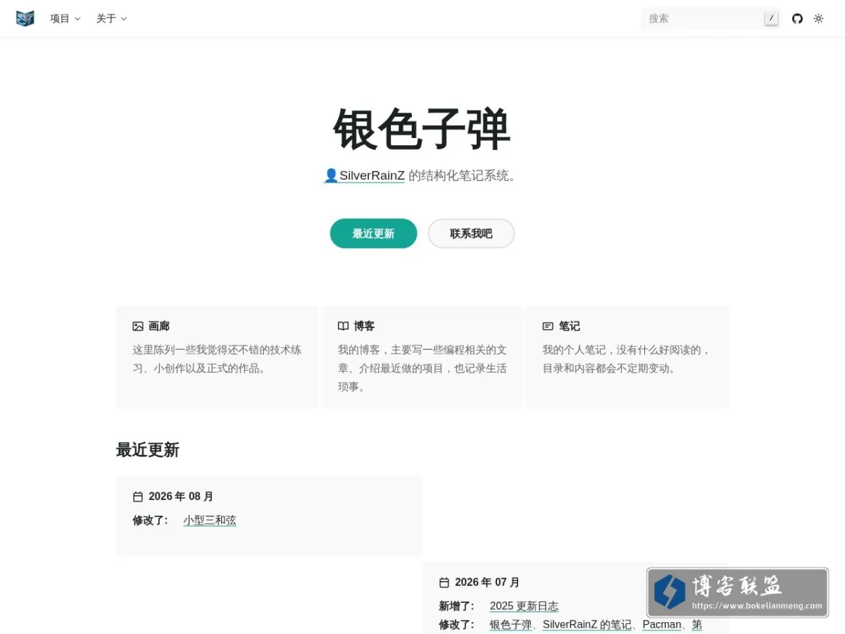 silverrainz.me 的网站快照