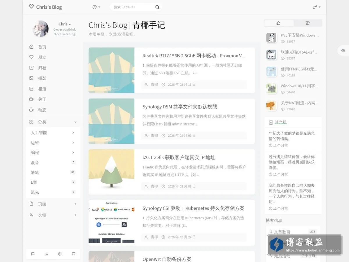 Chris's Blog | 青椰手记 的网站快照
