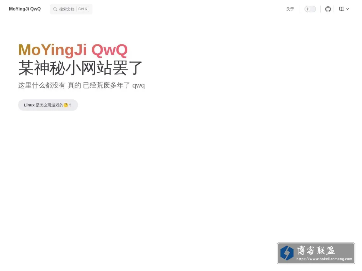 MoYingJi QwQ 的网站快照