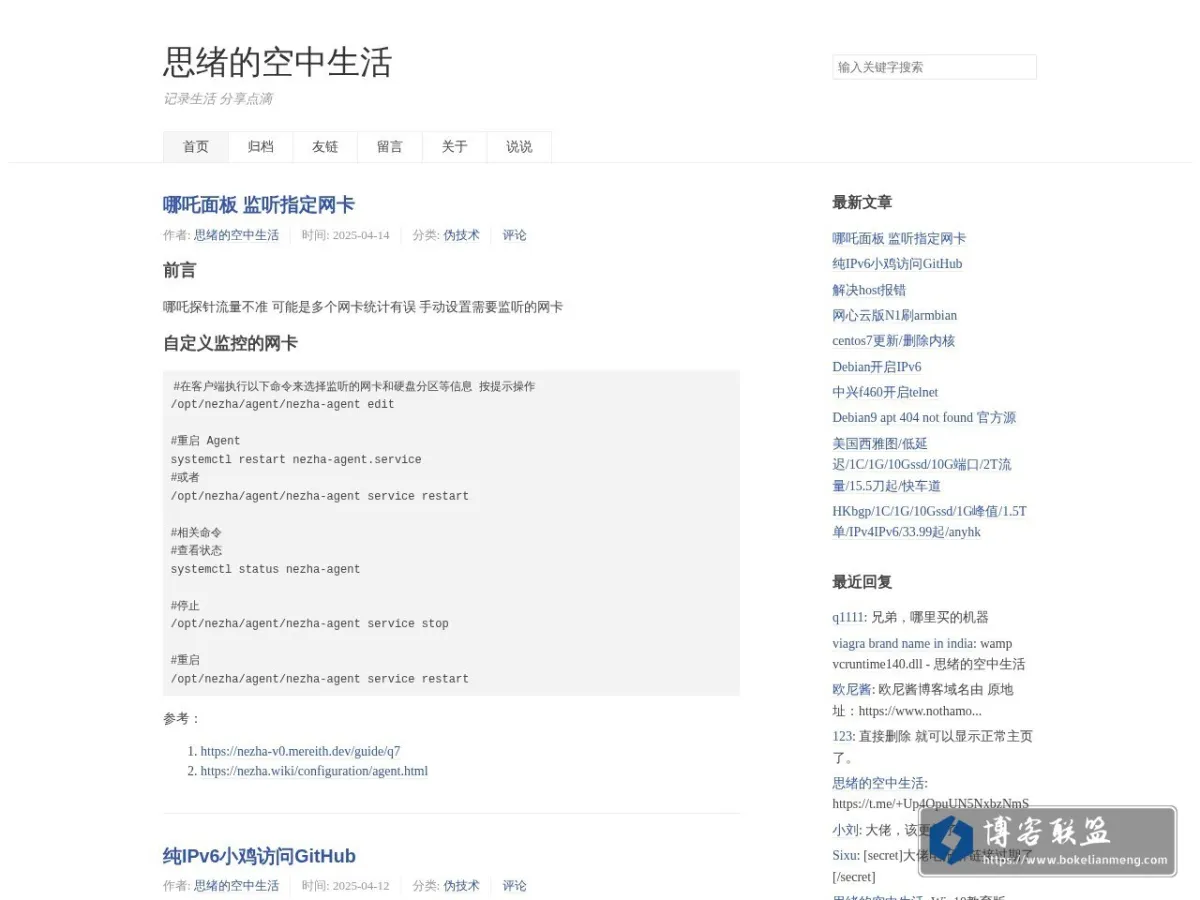 思绪的空中生活 的网站快照