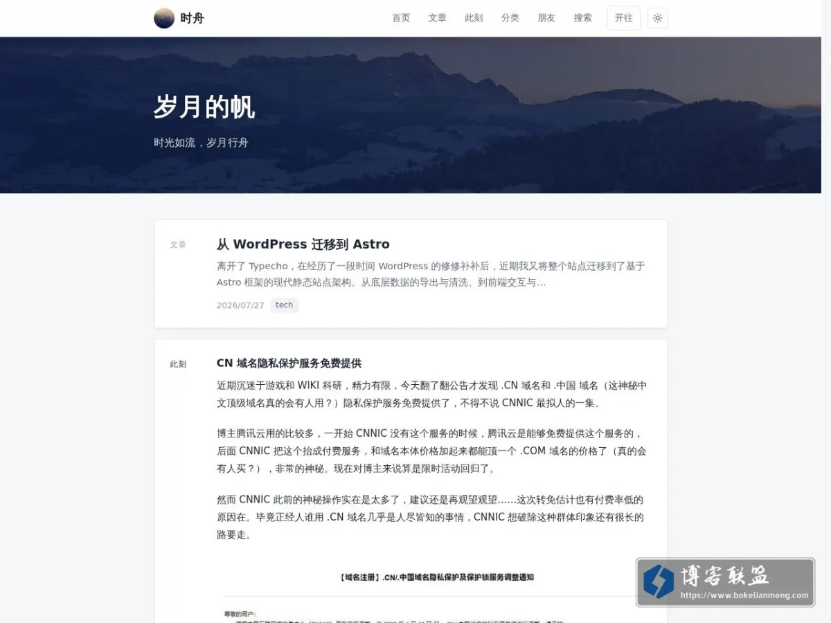 时舟 的网站快照