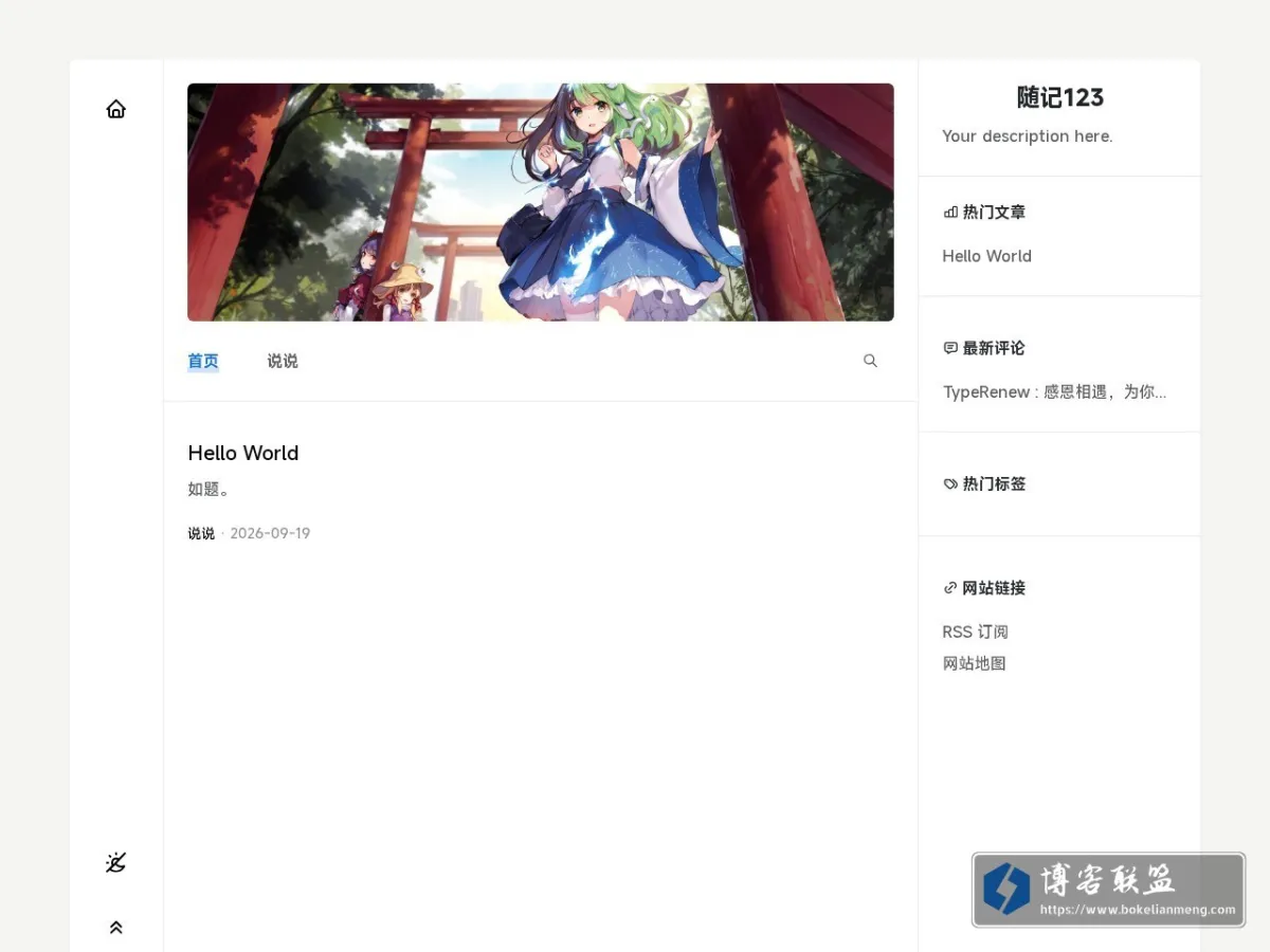 随记一二三 的网站快照