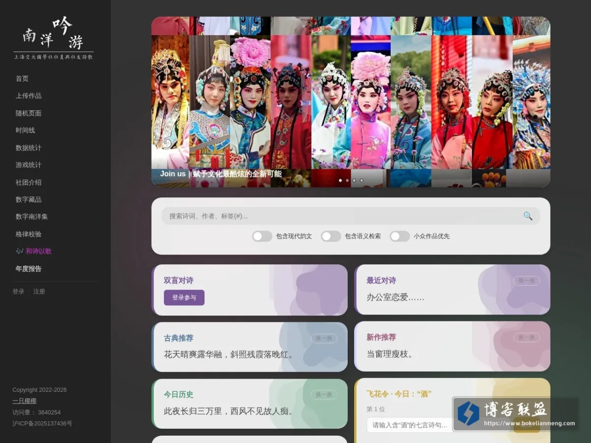 南洋吟游-首页 的网站快照