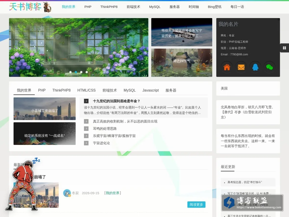 天空的眼睛 的网站快照
