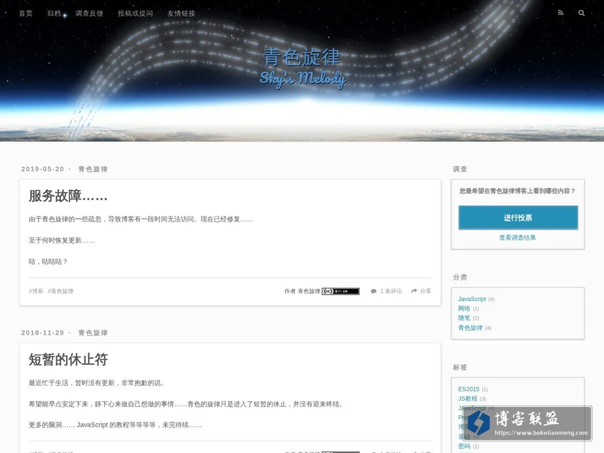 青色旋律 Sky's Melody 的网站快照