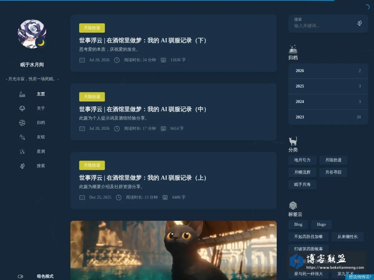 眠于水月间 的网站快照