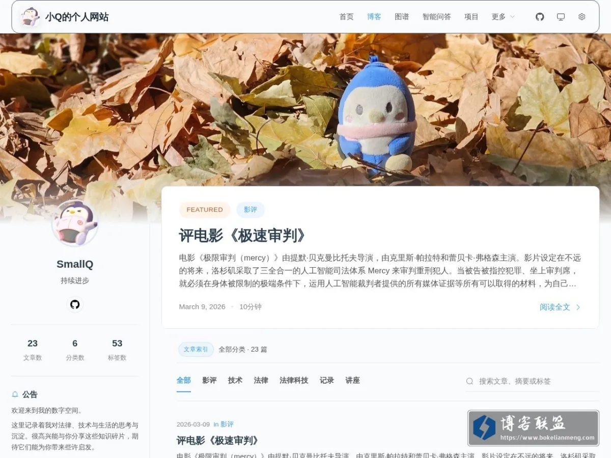 小 Q 的个人网站 的网站快照