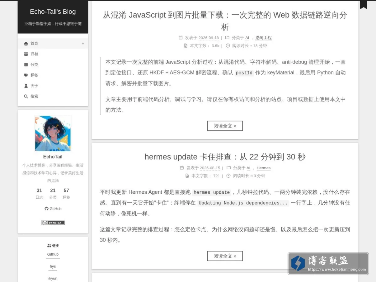 Echo-Tail's Blog - 业精于勤荒于嬉，行成于思毁于随 的网站快照