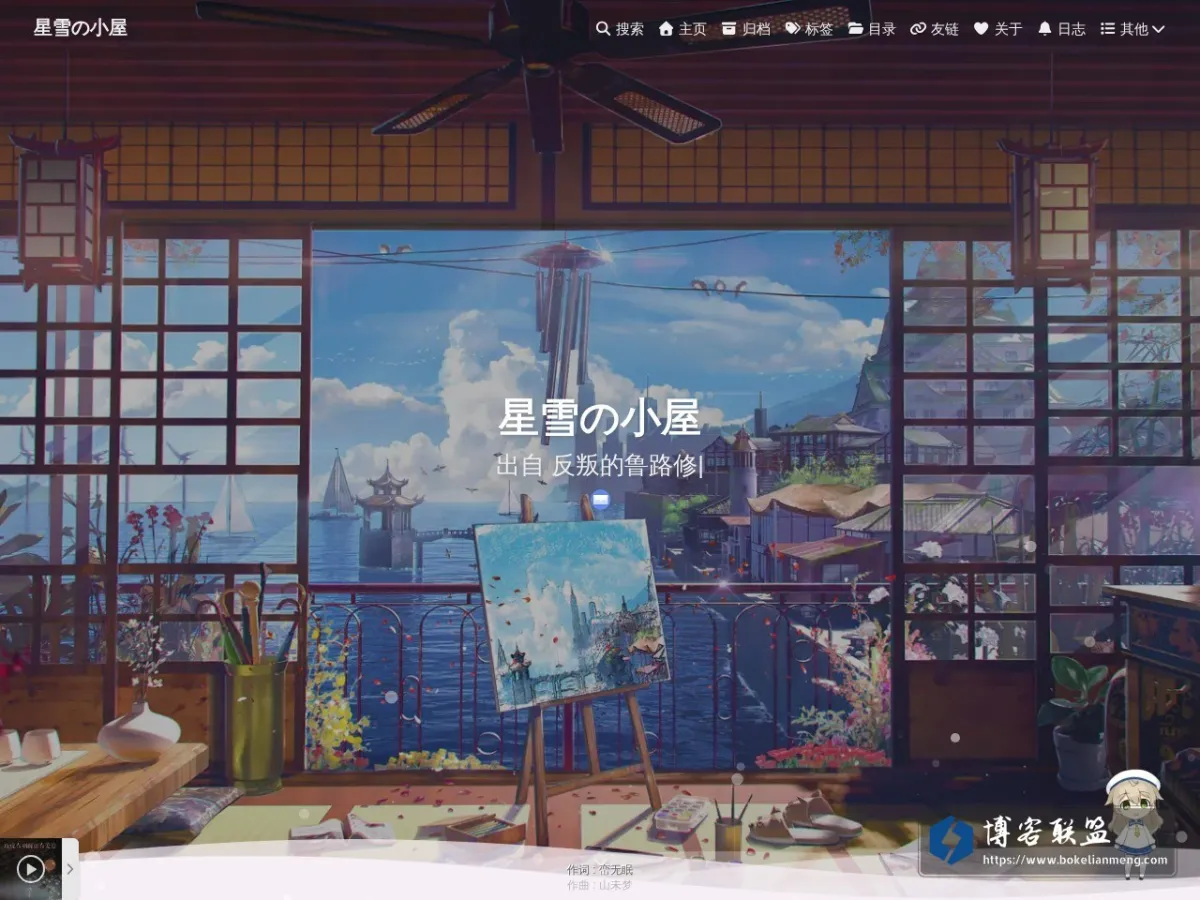 星雪の小屋 - 星雪の小屋 - 樱雪浮沉 的网站快照