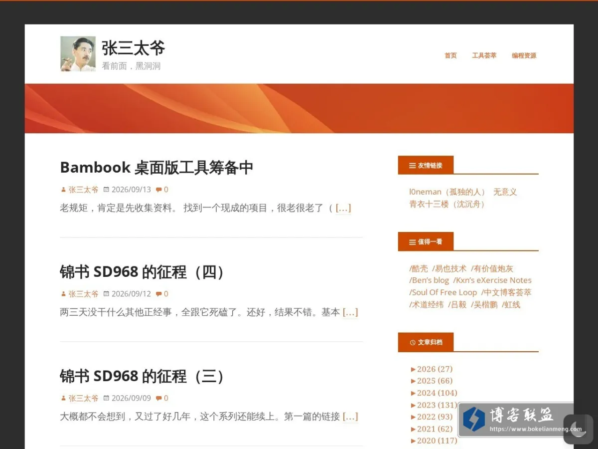 张三太爷 的网站快照