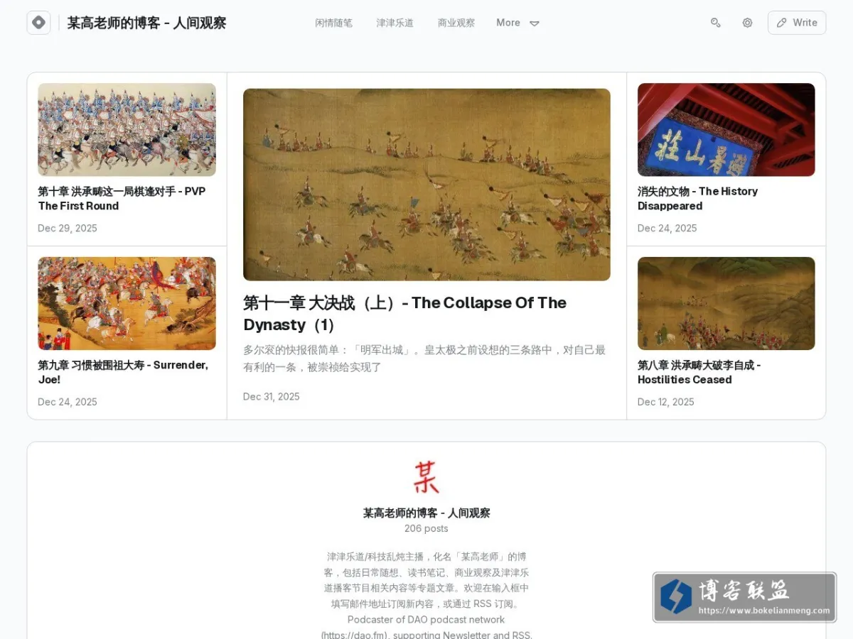 某高老师的博客 - 人间观察 的网站快照