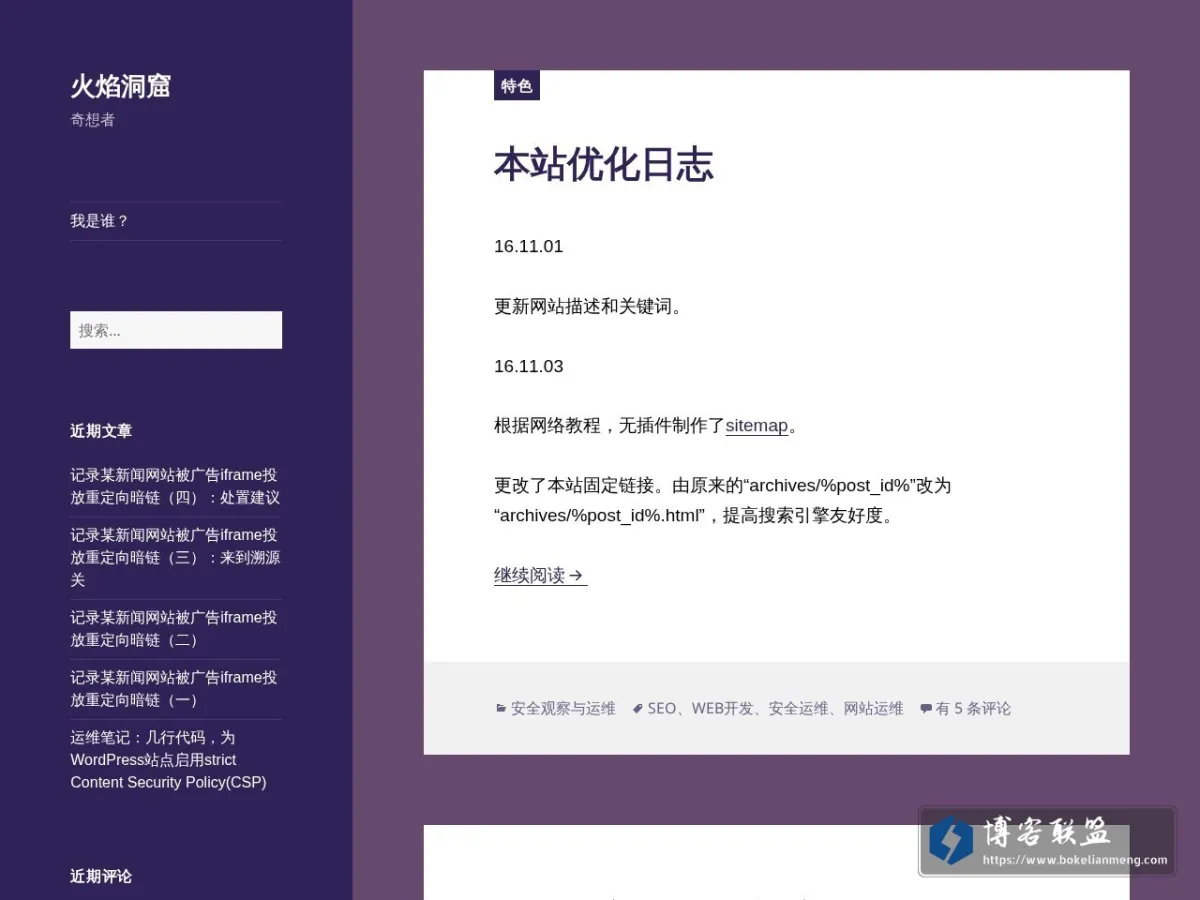 火焰洞窟 的网站快照