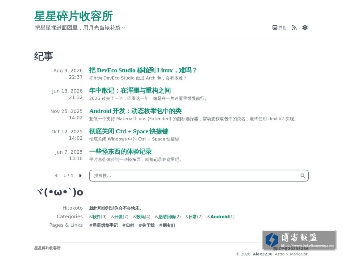 星星碎片收容所 的网站快照