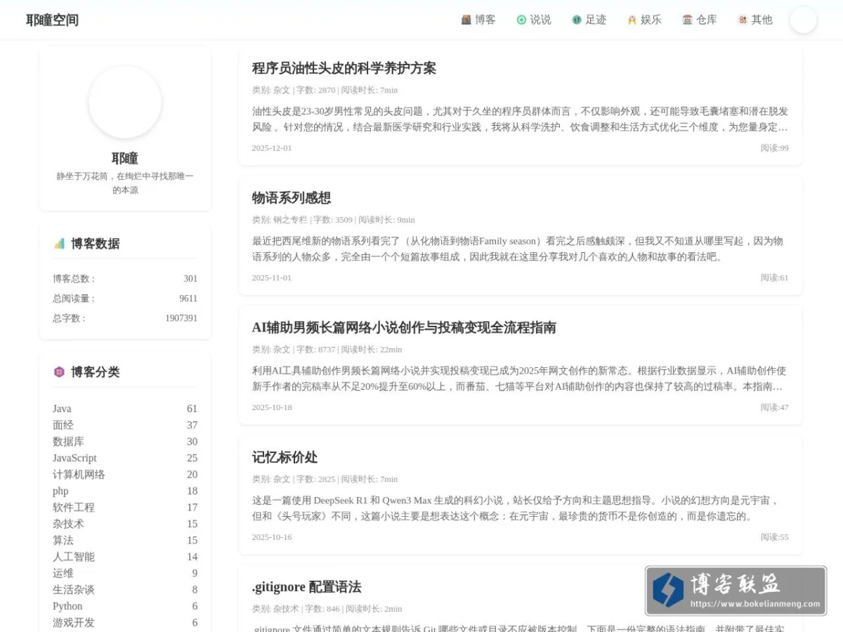 耶瞳空间 的网站快照