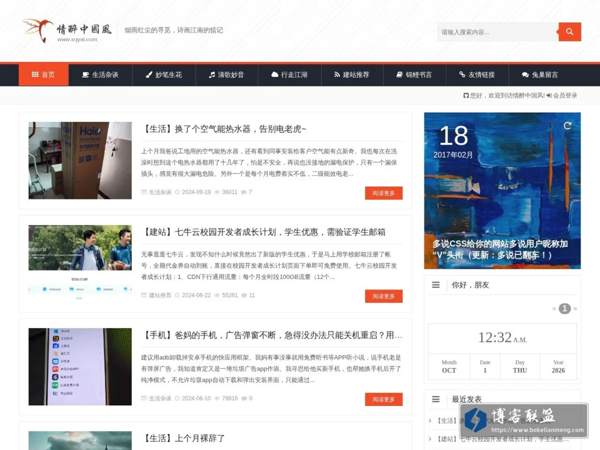 情醉中国风 的网站快照