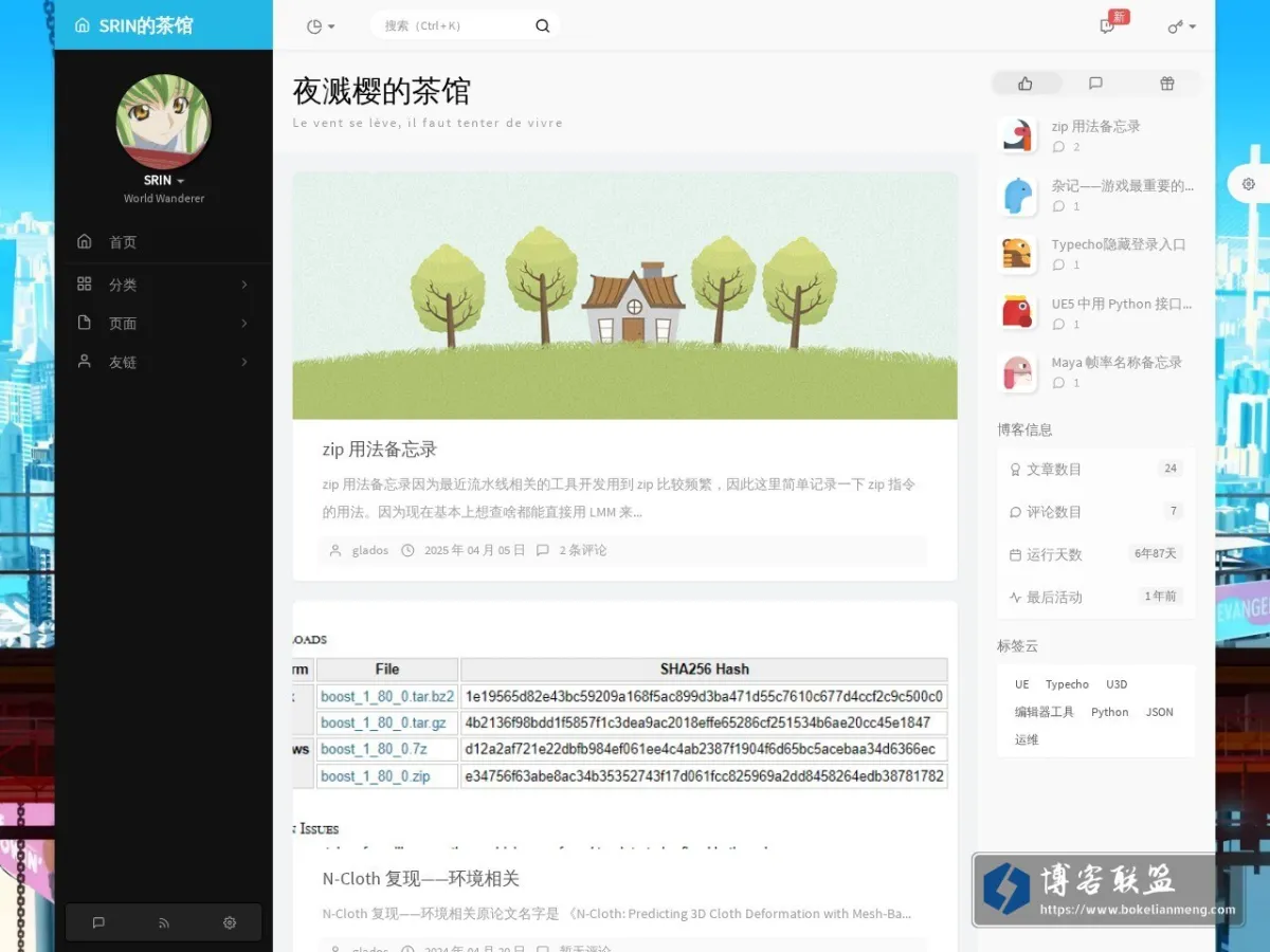 夜溅樱的茶馆 - 随便写写 的网站快照