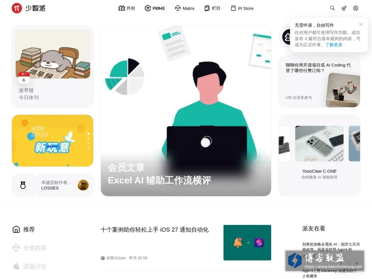 少数派 的网站快照