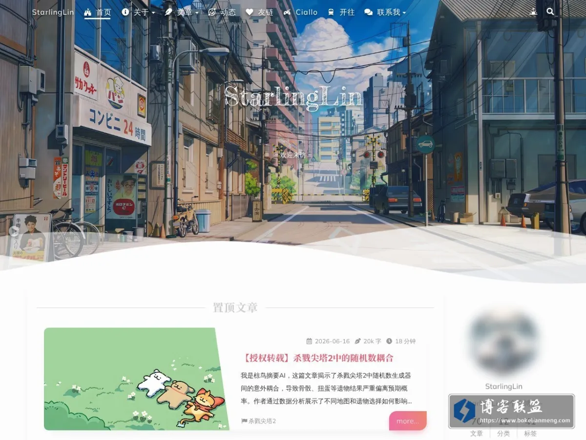 StarlingLin的博客 的网站快照