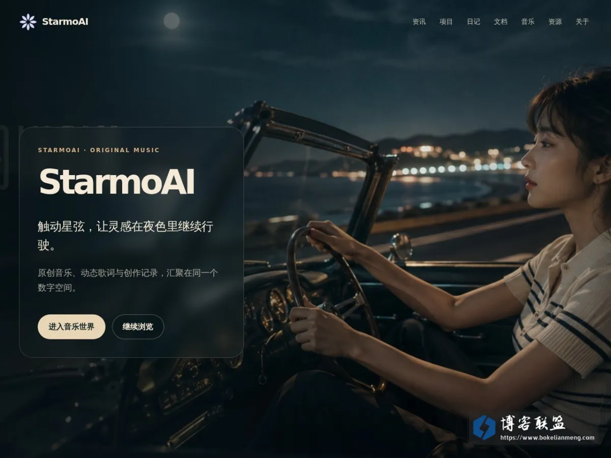 StarmoAI个人AI博客网站 的网站快照