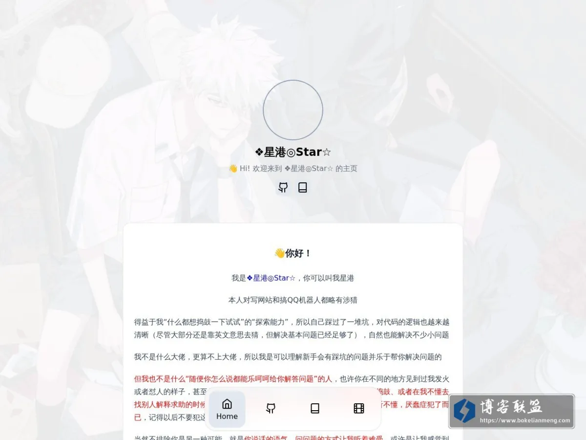 ❖星港◎Star☆ 的主页 的网站快照
