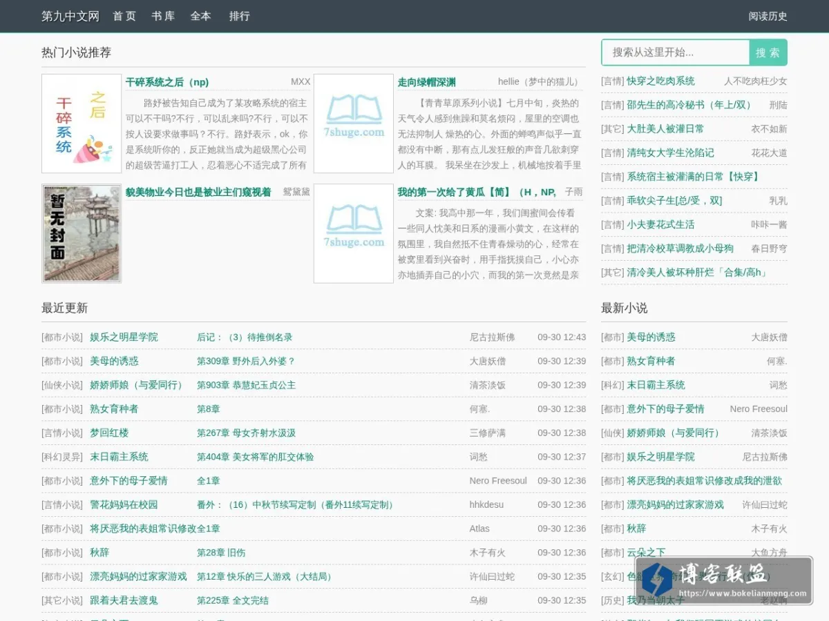 第九中文网_全网小说全文免费阅读 的网站快照
