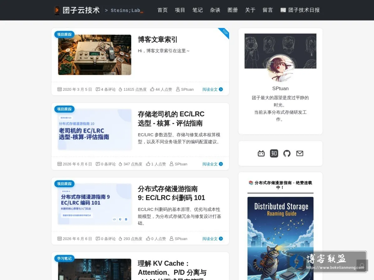 steinslab.io 的网站快照