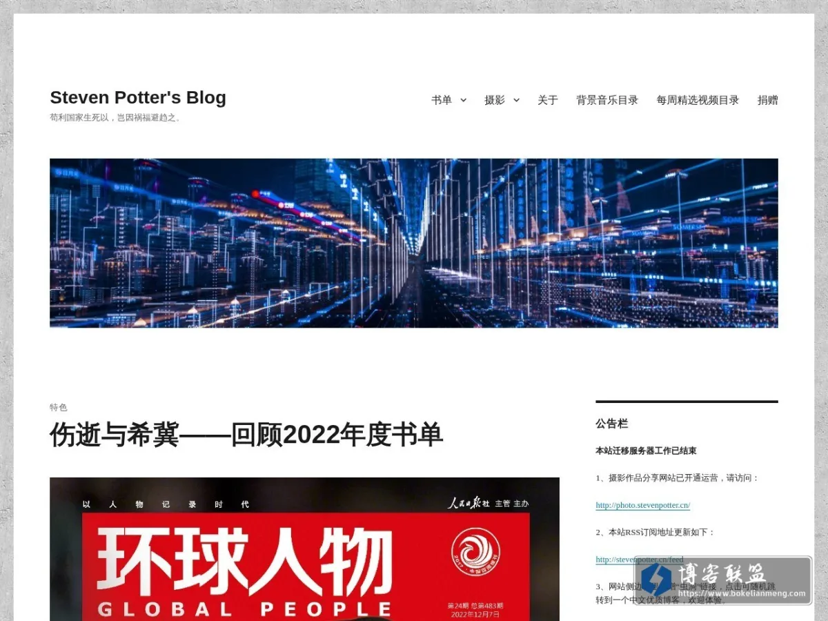 Steven Potter's Blog 的网站快照
