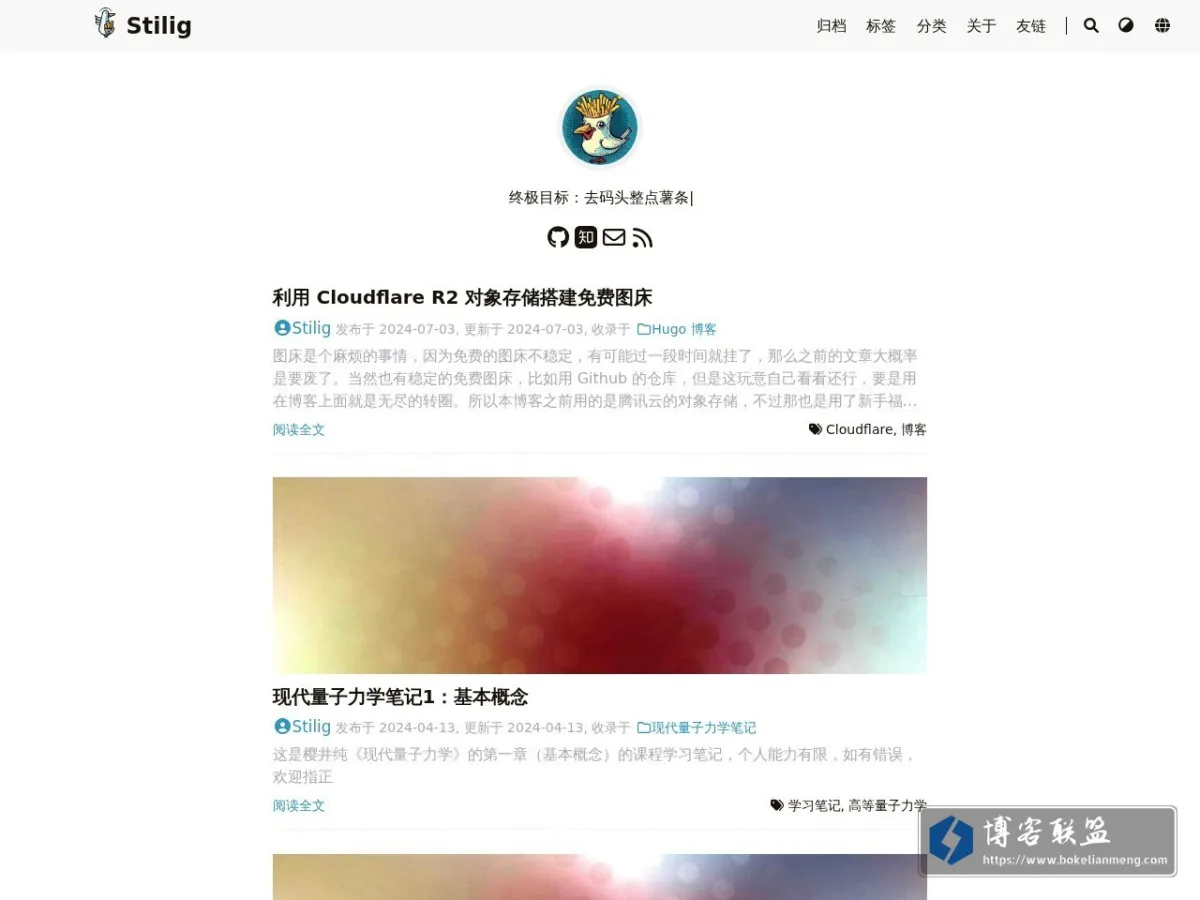 Stilig's blog 的网站快照