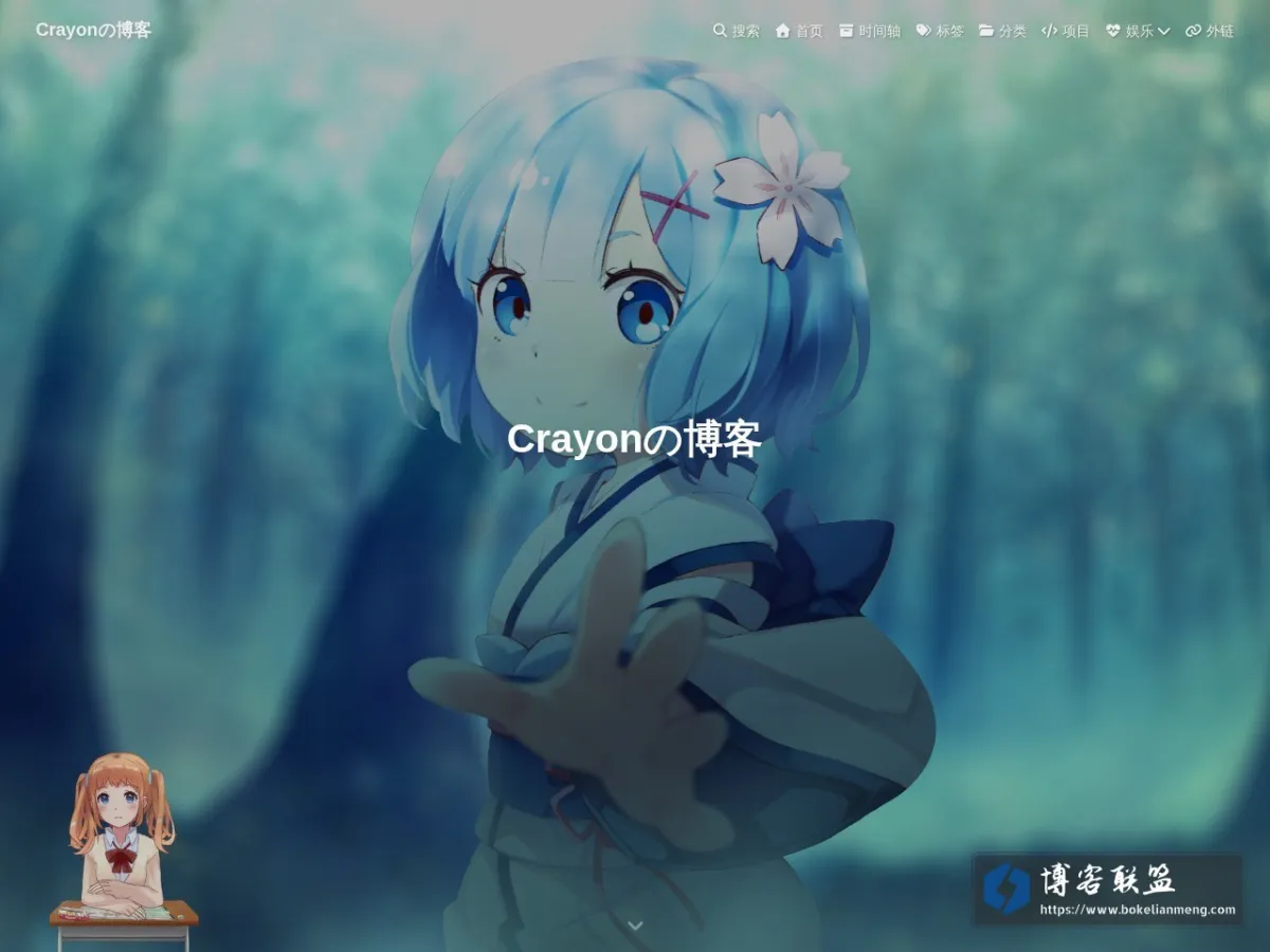 Crayonの博客 的网站快照