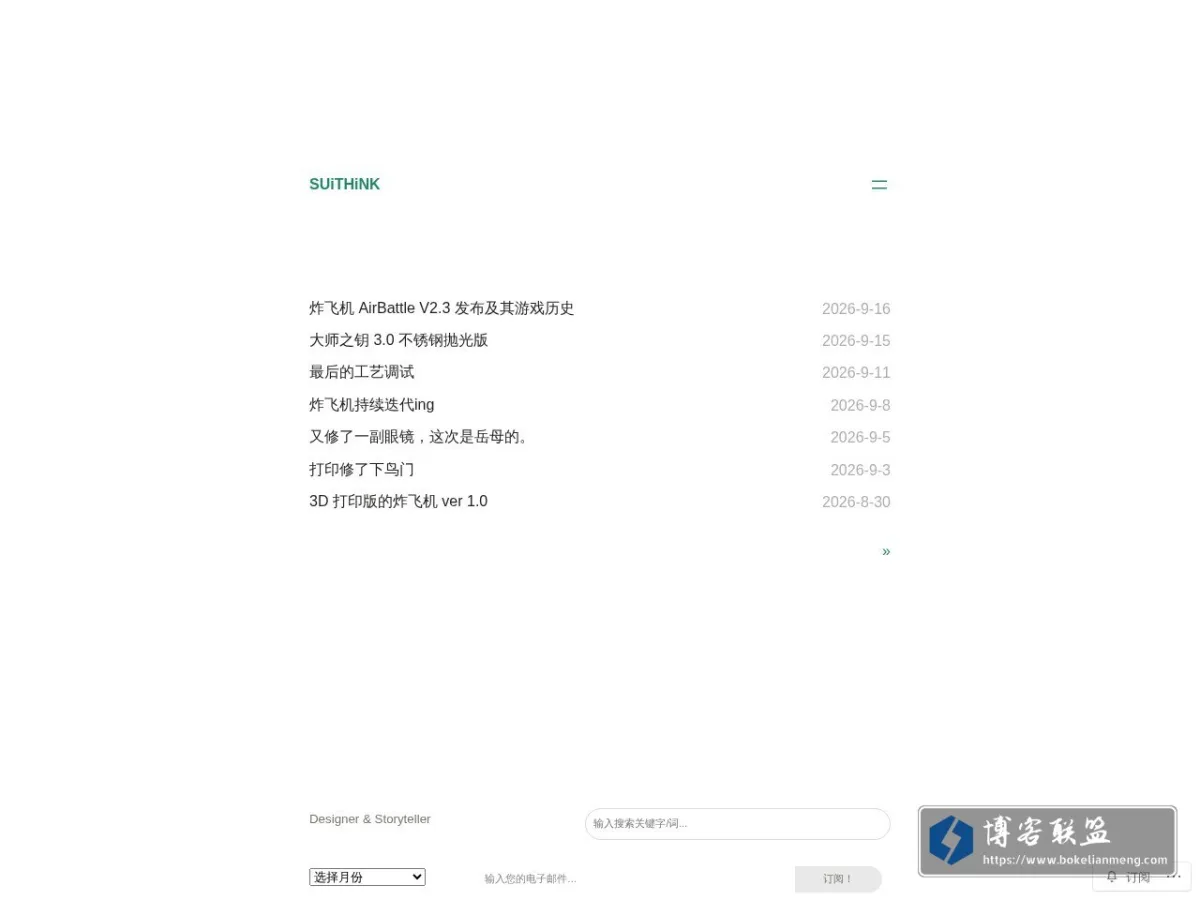 SUiTHiNK 的网站快照