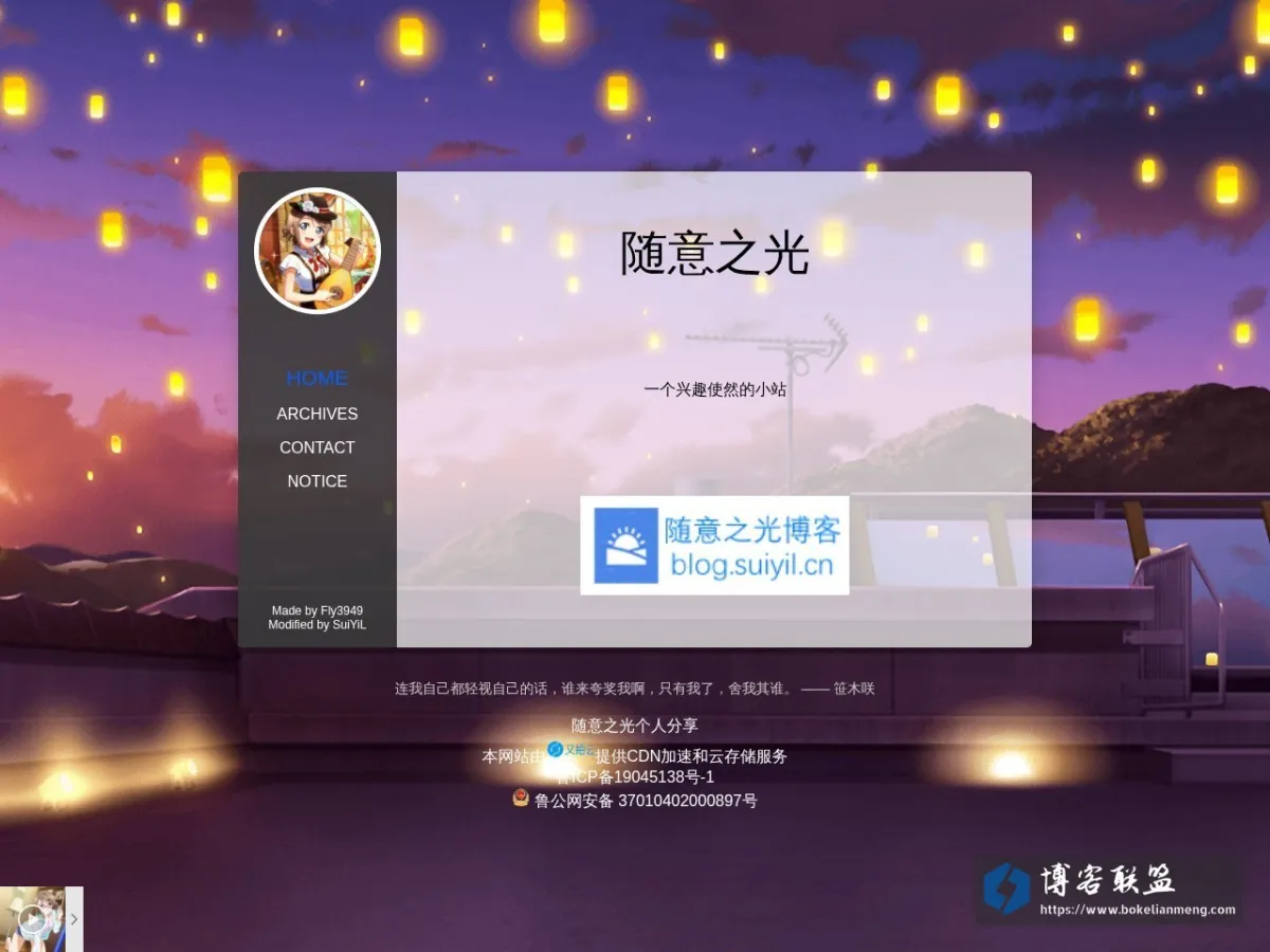 随意之光的港湾 · 主页 — 随意之光个人分享 | suiyil.cn 的网站快照