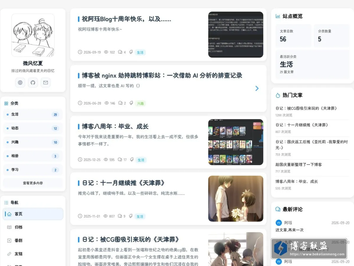 微风忆夏 的网站快照
